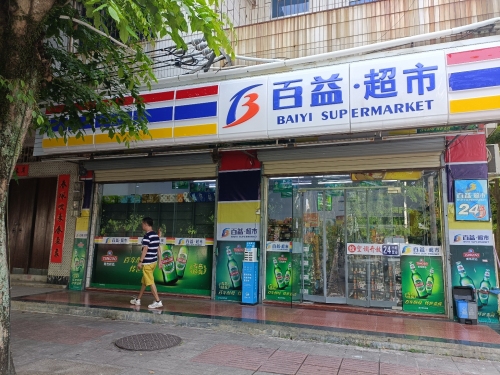 百益超市(东坡路店)