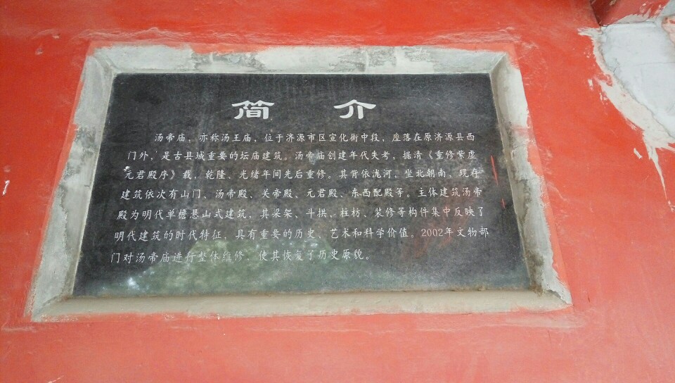 汤帝庙实景照片