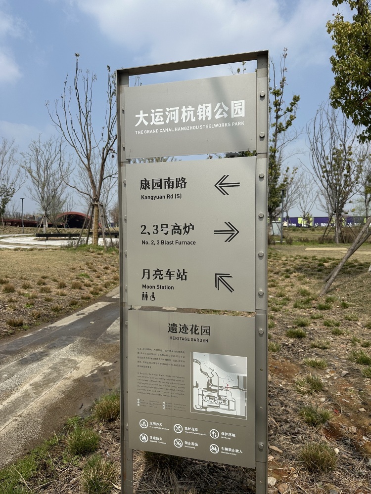 大运河杭钢公园景点图片