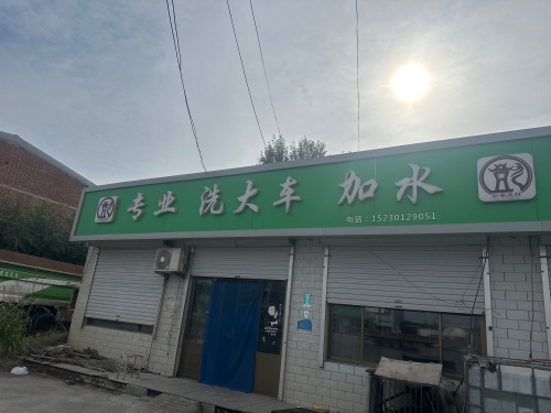 专业洗大车