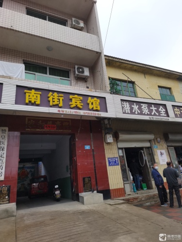 赞皇南街宾馆(太行西路店)