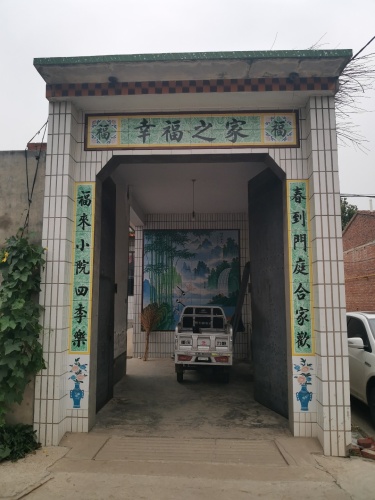 幸福之家