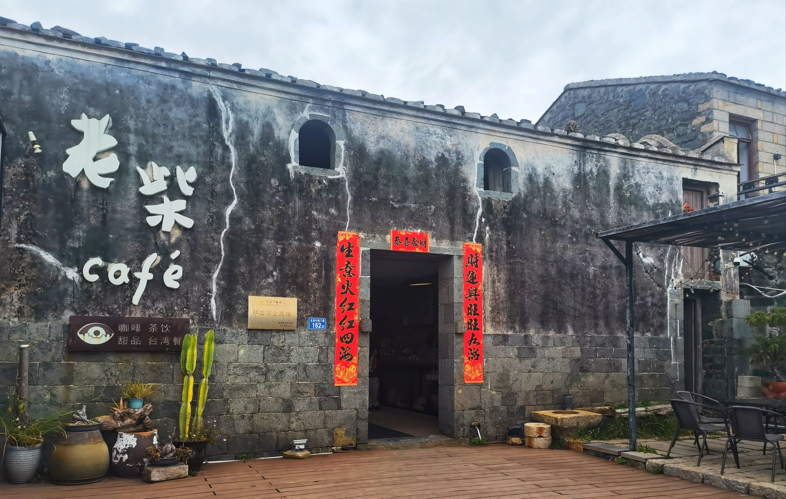 平潭北港望乡人·老柴咖啡 · Fuzhou