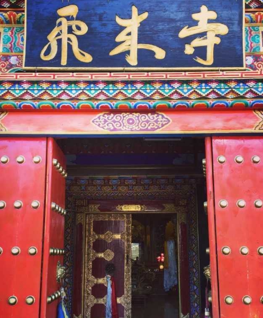 飞来寺实景照片