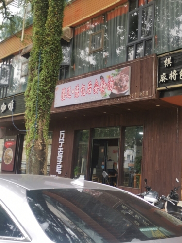 吴记后安粉汤店(文化北路店)