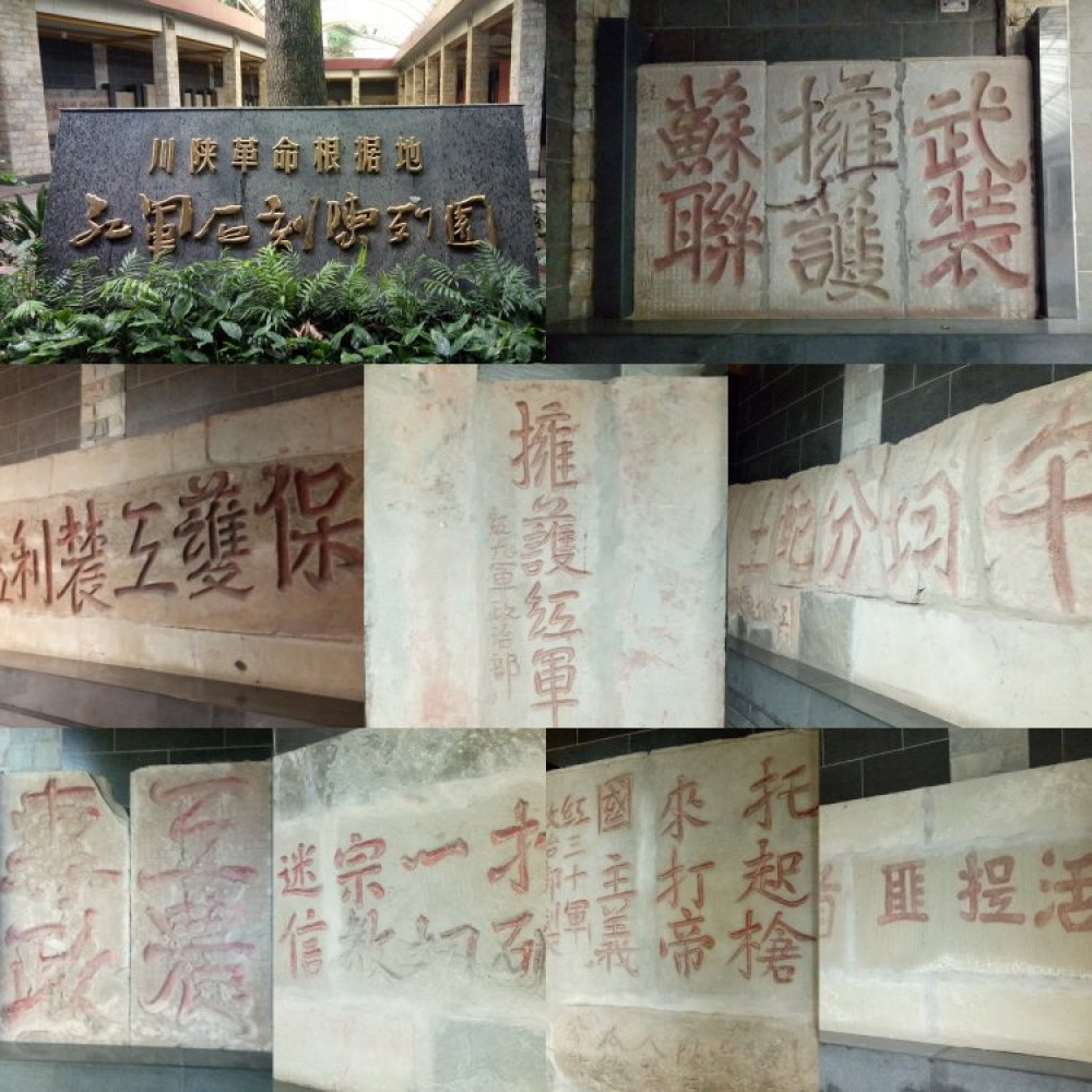 川陕革命根据地博物馆景点图片