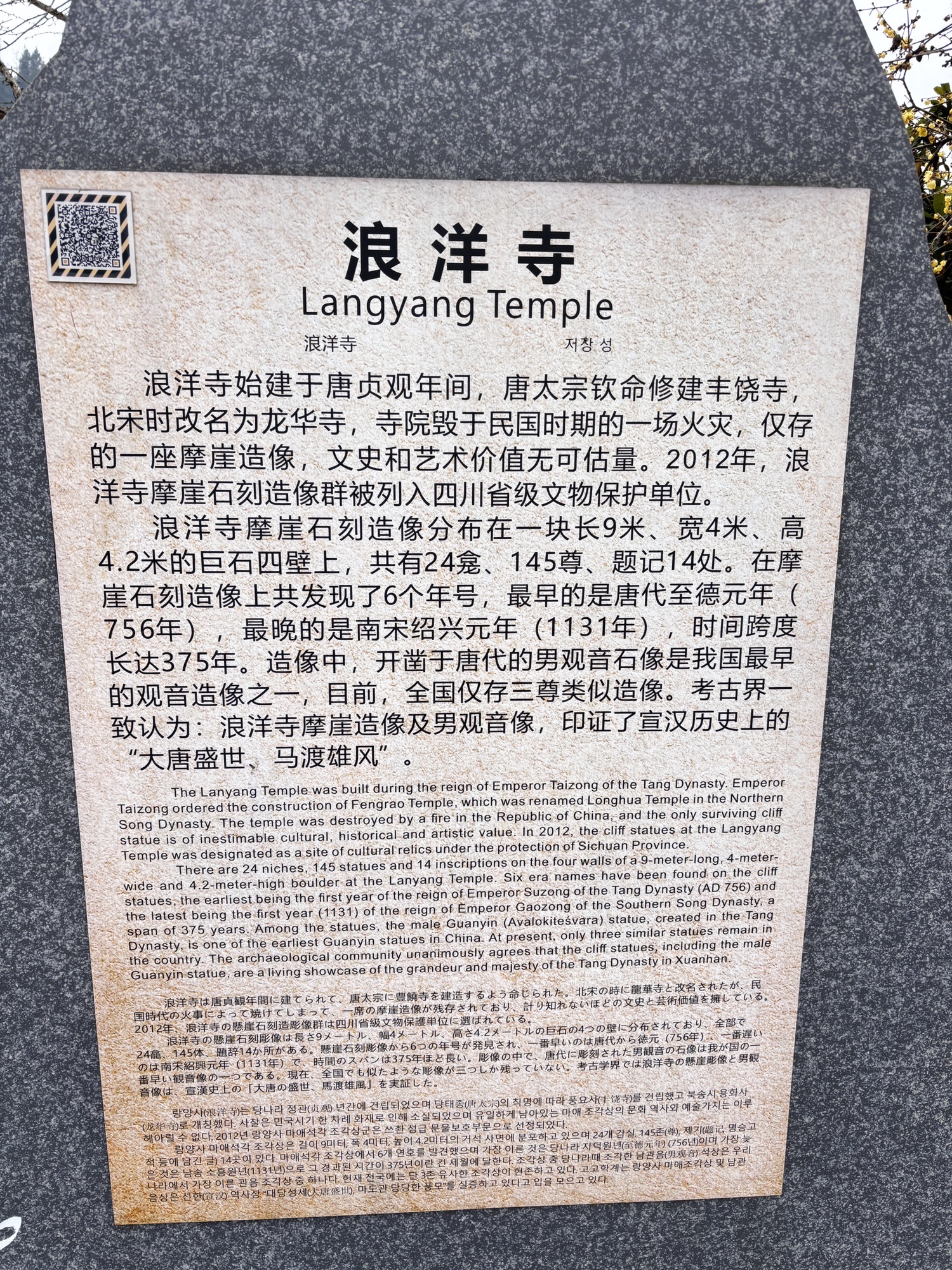 浪洋寺实景照片