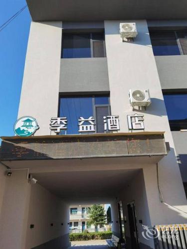 新绛季益酒店内部环境