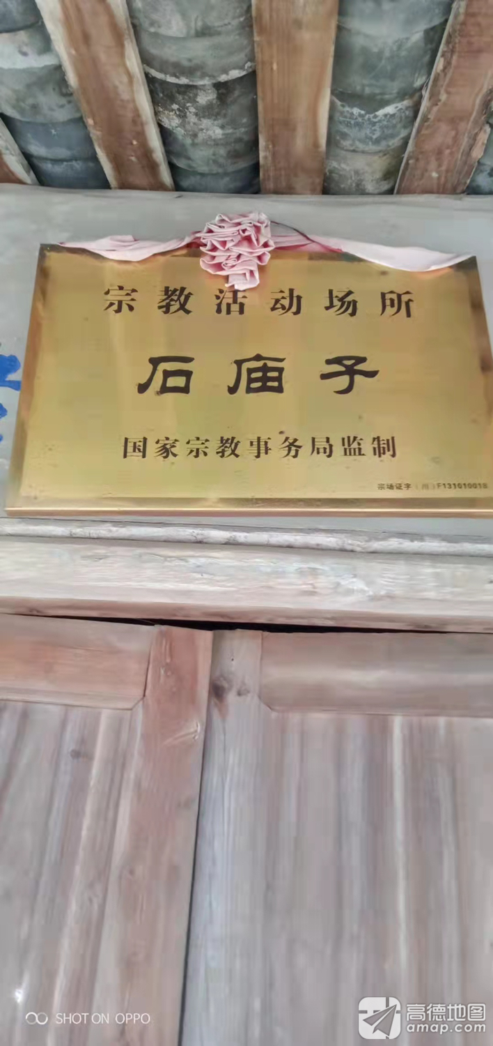 安岳县石庙子实景照片