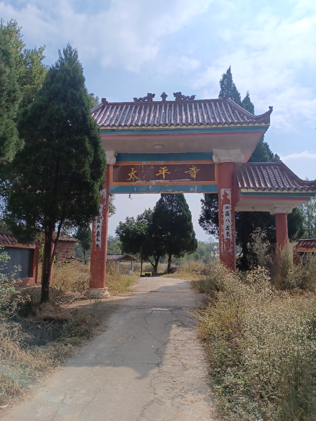 太平寺实景照片