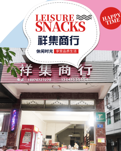 祥集商行