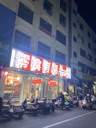零食有鸣批发超市(海师大北门店)
