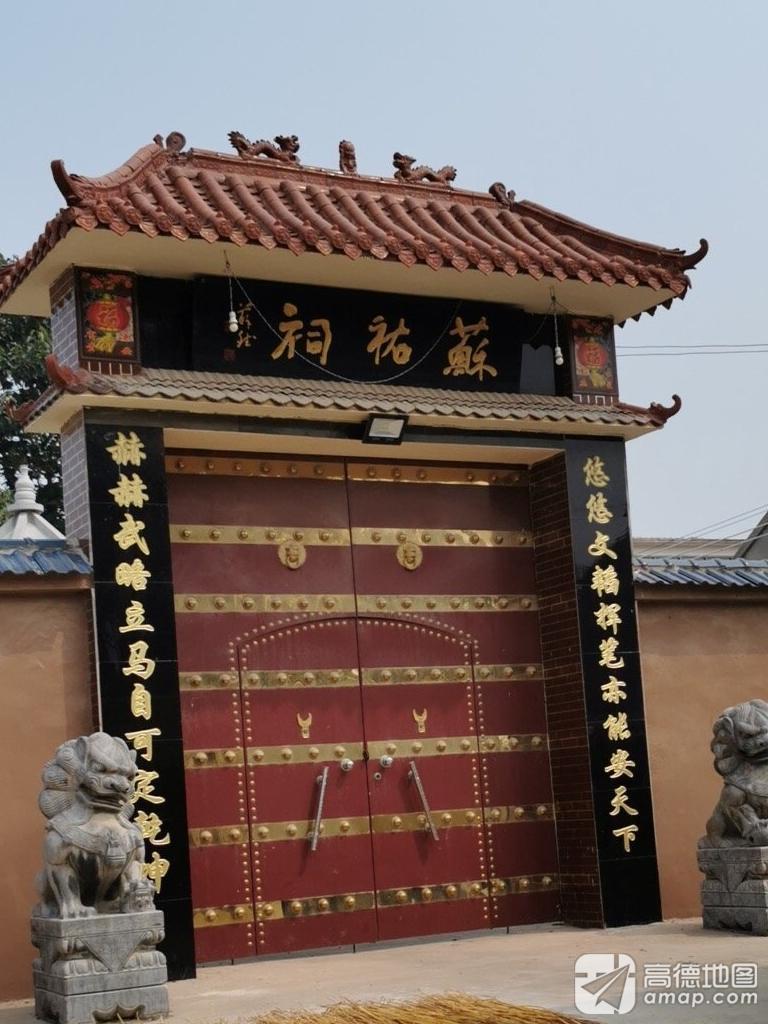 苏祐祠实景照片
