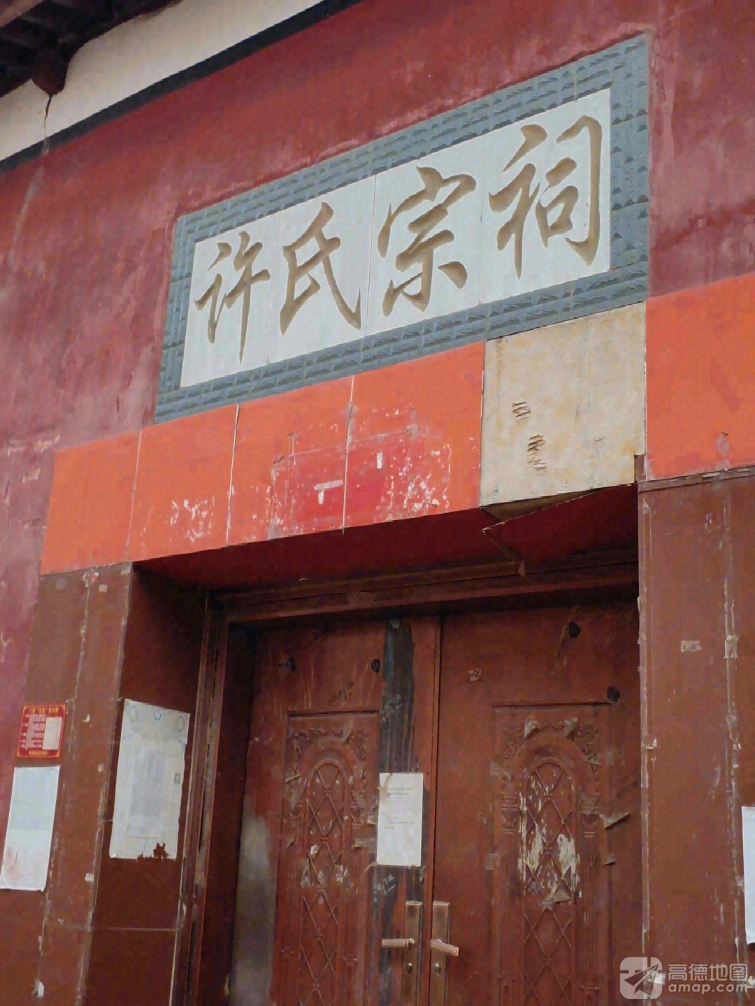 许氏宗祠实景照片