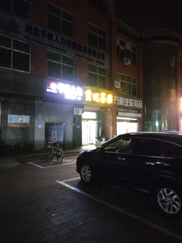 贡记茶庄