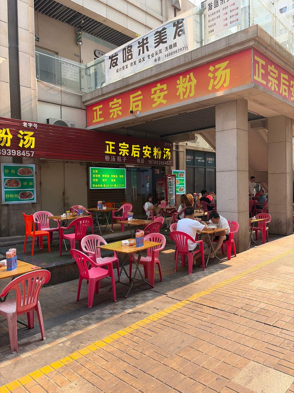 正宗后安粉汤(远大购物中心店)