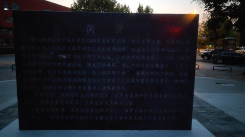 祭伯城遗址公园旅行图片 3
