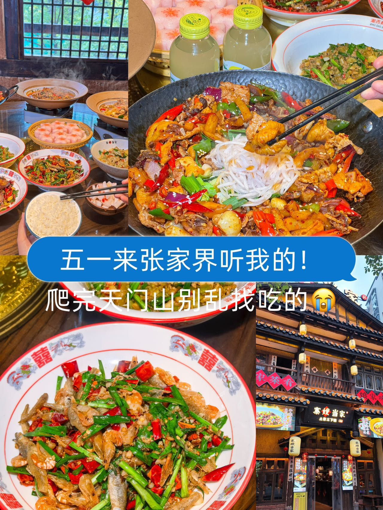 寨嫂当家(天门山索道店)