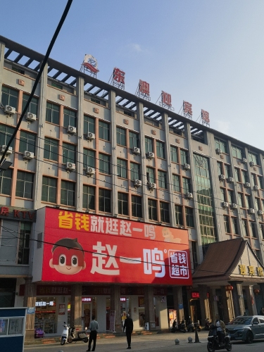 赵一鸣零食(万宁东澳镇富南街店)