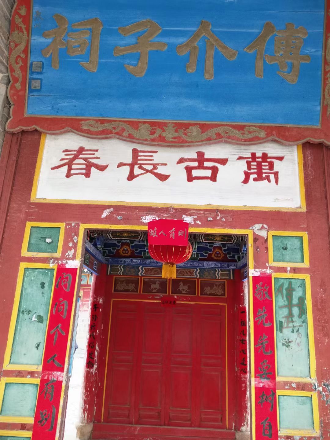 傅介子祠实景照片