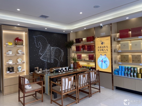八马茶业(中山公园店)