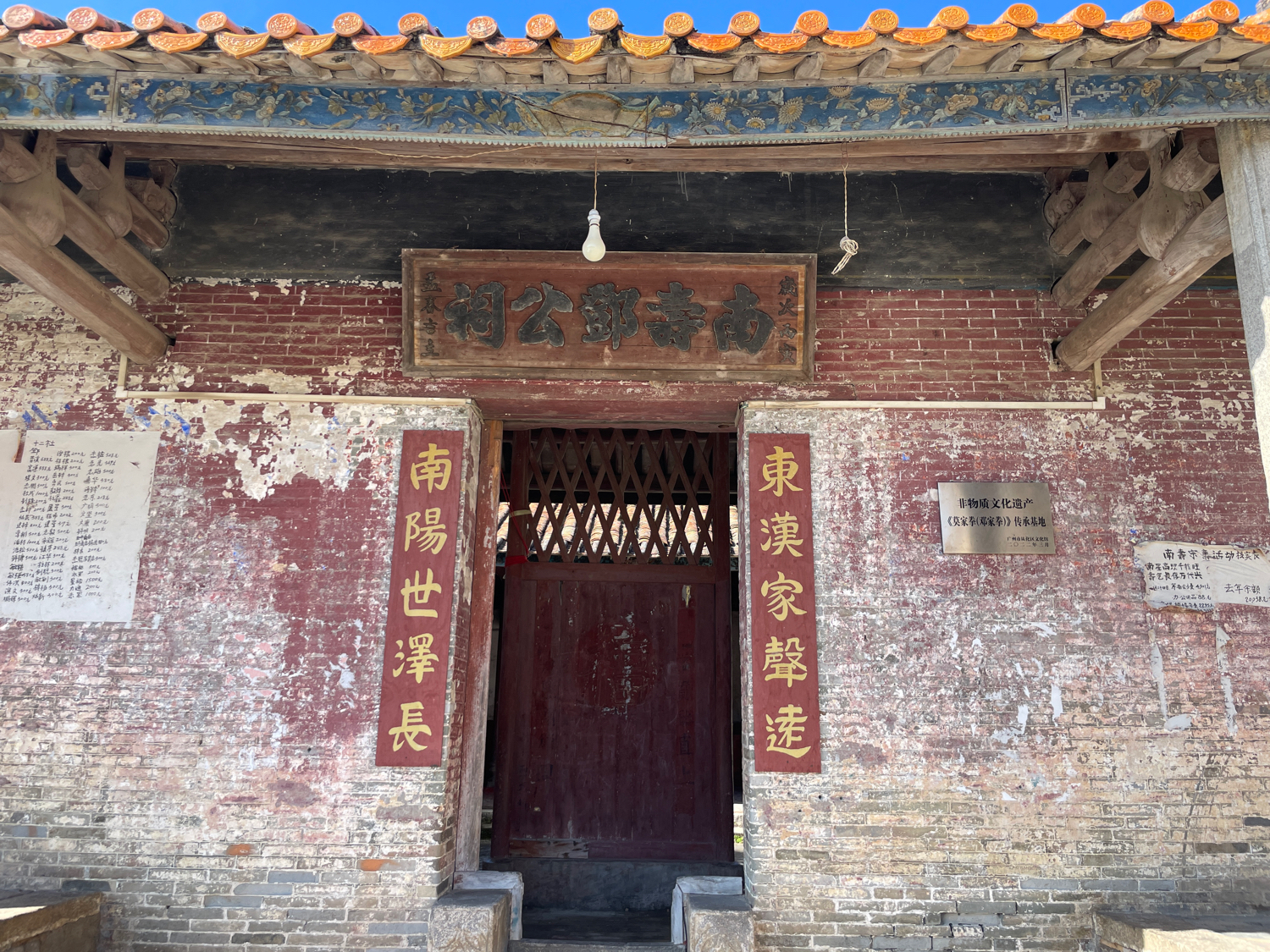 南寿邓公祠实景照片