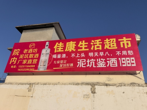 佳康生活超市