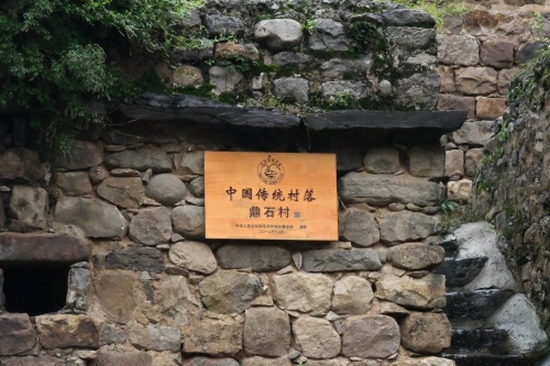 鼎石古村