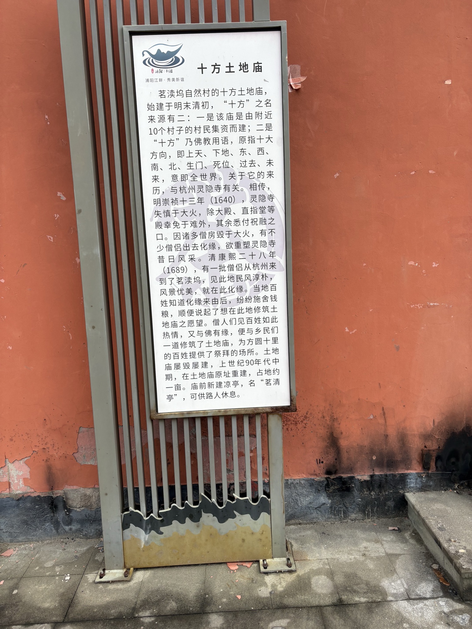 十方土地庙实景照片