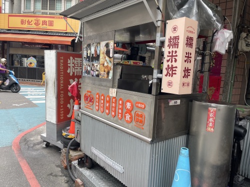 堂记圆仔汤糯米炸