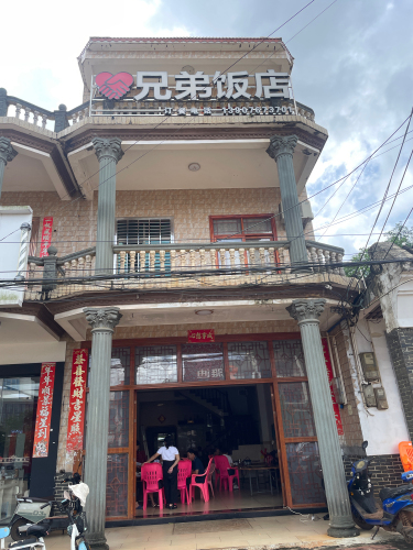 兄弟饭店
