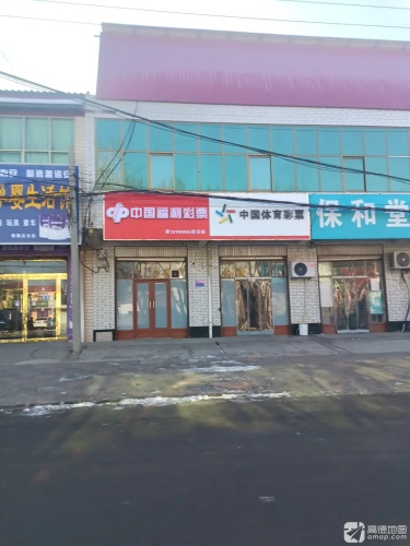 中国福利彩票(政府路店)