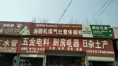 信达五金上下水管道微喷滴灌