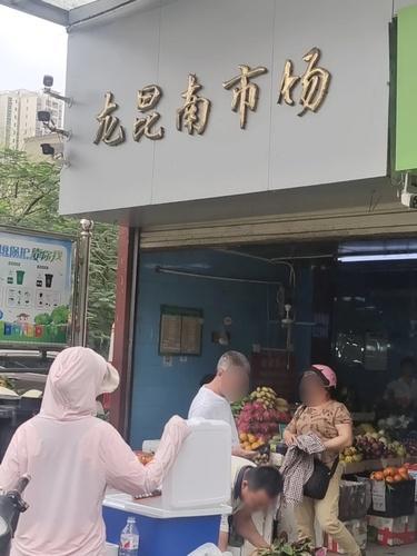 龙昆南市场(春源购物广场店)