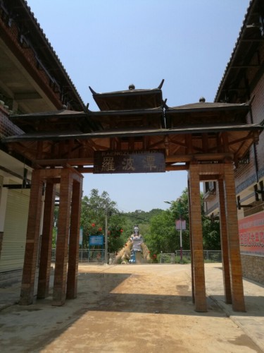 罗波潭旅行图片 2