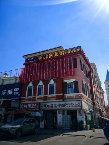 三合湘菜馆(皇后天街店)