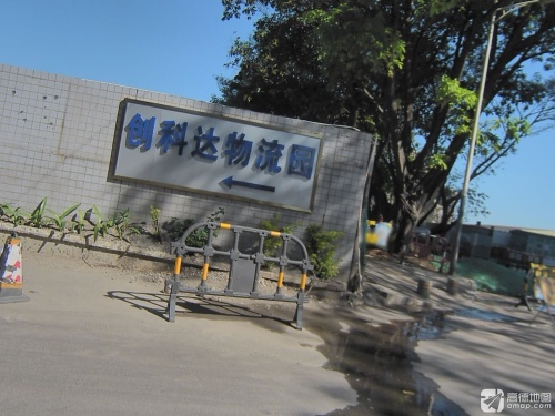 创科达物流园实景图（2）