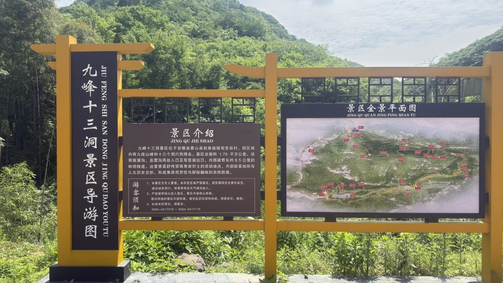 九峰十三洞景点图片