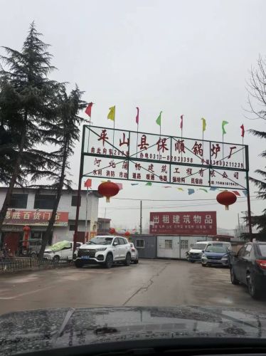 平山县第二幼儿园