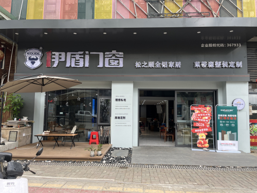 松之顺全铝家居定制