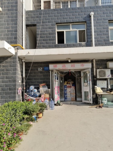 娜涵超市