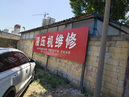 定州市智通液压机械有限公司