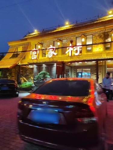 滕州宫家村辣子鸡庭院店