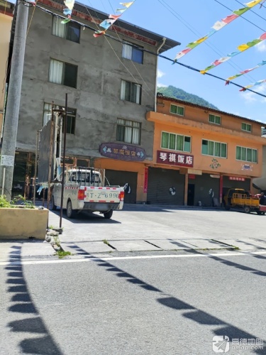 琴祺饭店