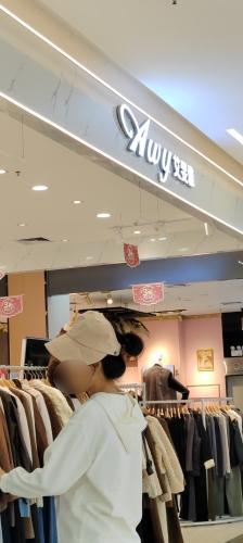 艾雯雅服装店(万福隆商厦店)