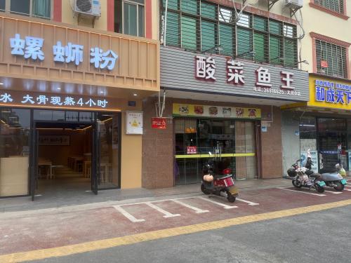 婉茗螺蛳粉