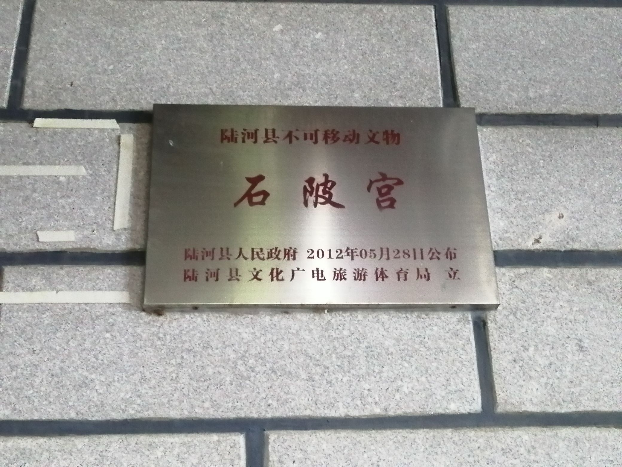 石陂宫实景照片