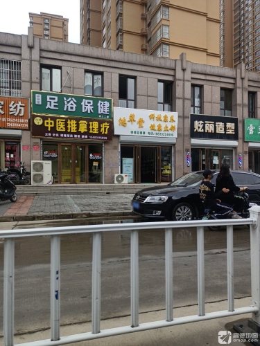研修堂足浴保健(润腾·缔景城店)