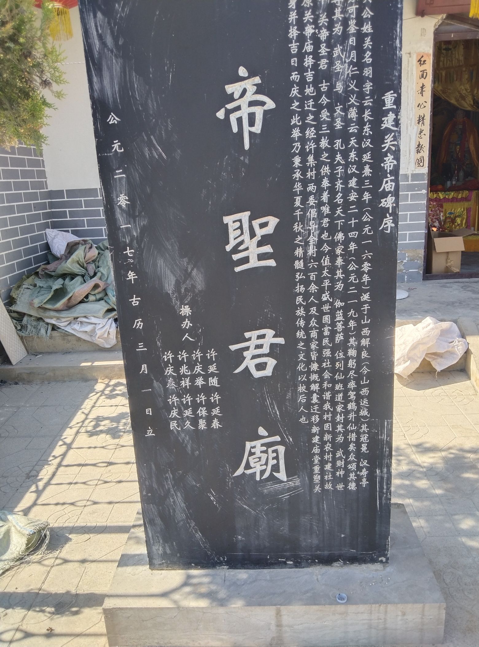 关帝圣君庙实景照片