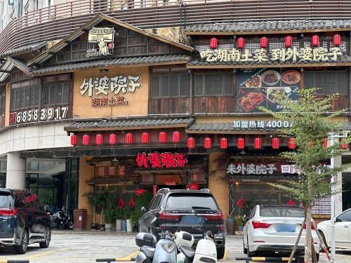 外婆院子湖南菜(世贸店)